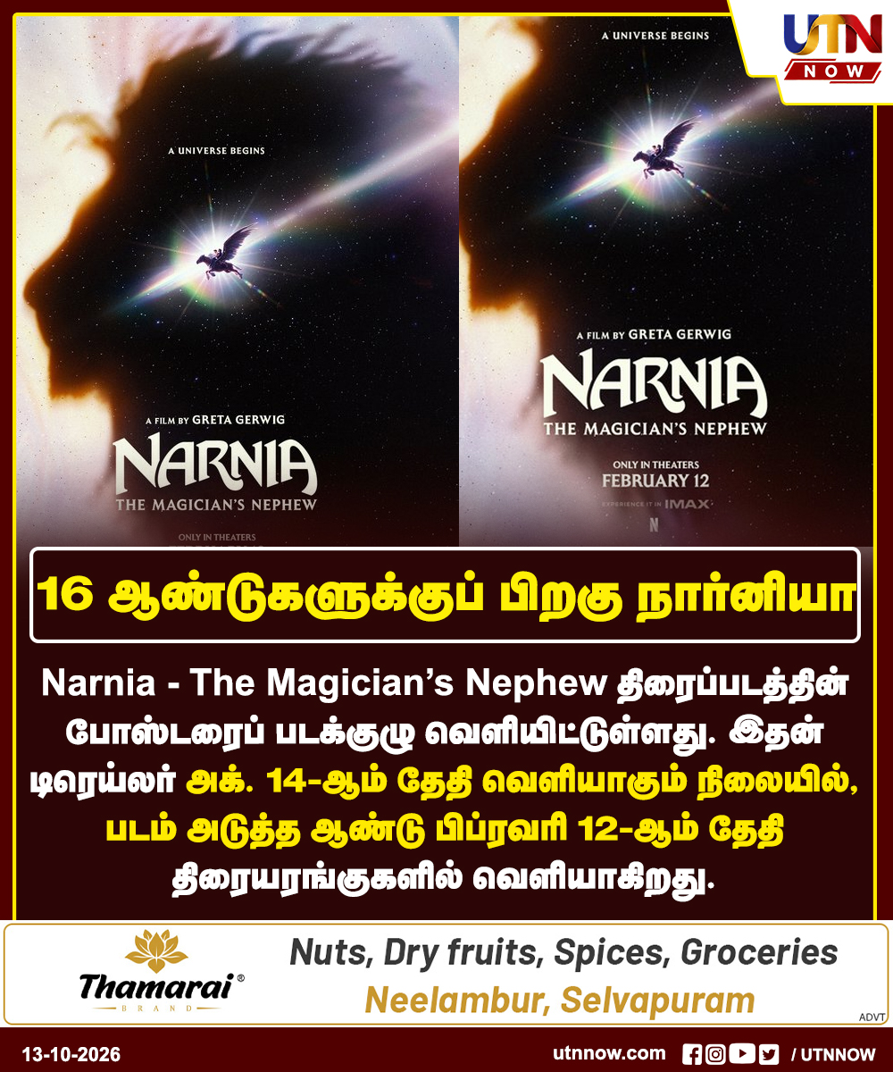 UTNNOW's tweet photo. 16 ஆண்டுகளுக்குப் பிறகு நார்னியா
#Narnia #TheMagiciansNephew #MoviePoster #HollywoodNews #UTNNOW https://t.co/zitENPSaHA