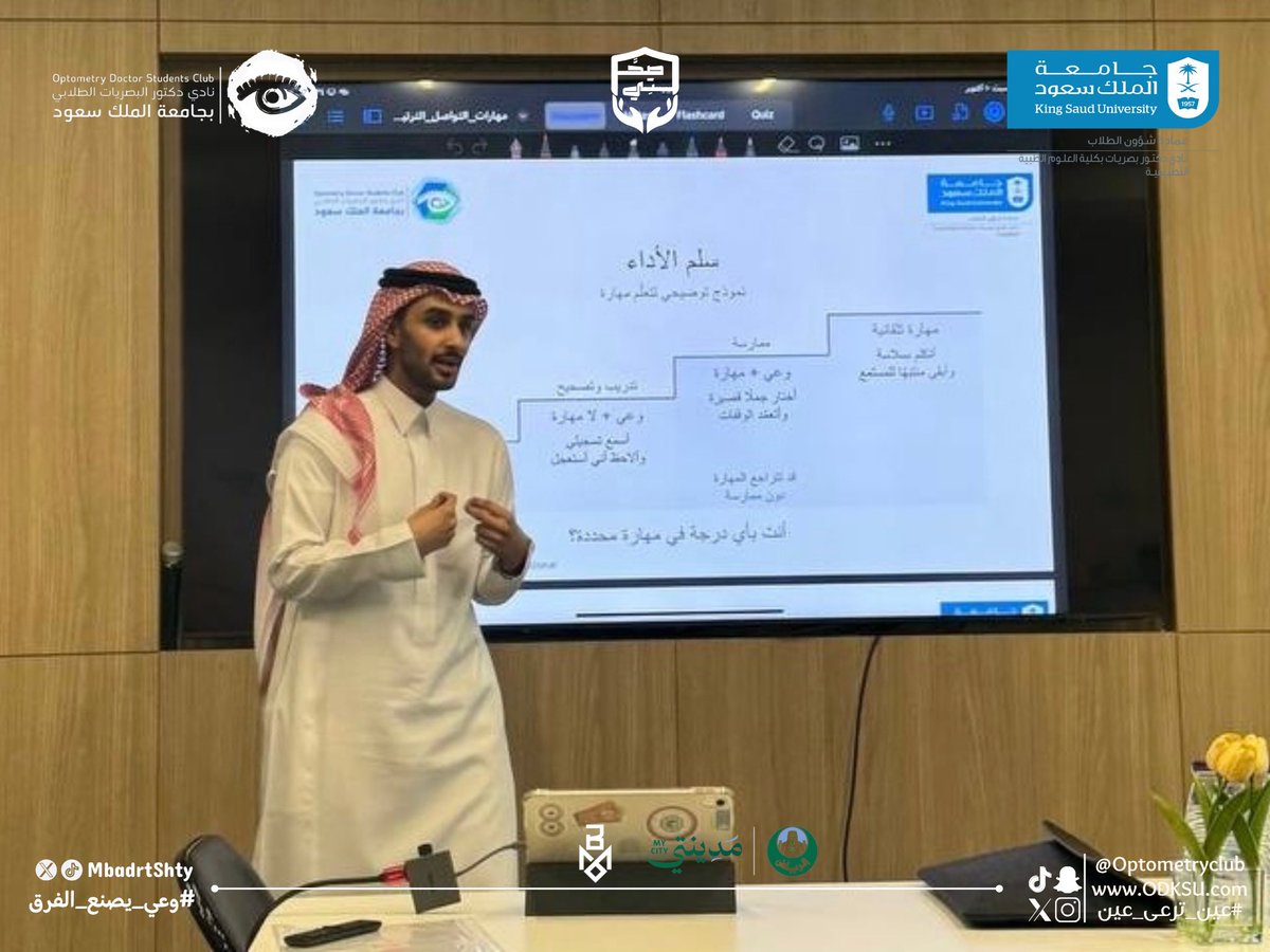MbadrtShty's tweet photo. في التواصل، تصنع الكلمات فرقًا.. ويصنع الوعي أثرًا أكبر 💜

أقامت مُبادرة صِحَّتي ورشة عمل بمسمى
 «مهارات التواصل في السياق الصحي»
لتسليط الضوء على أهمية التواصل الفعّال في تحسين تجربة المريض والارتقاء بجودة الرعاية الصحية.

وكل الشكر والتقدير لمكتب مدينتي(العقيق)
على شراكتهم واستضافتهم المميزة 🤍

وشكرًا لضيوفنا الكرام ولكل من شارك وأسهم في نجاح هذه التجربة، فبالتواصل نصنع أثرًا يمتد إلى ماهو أبعد من الكلمات.

#وعيٌ_يصنع_الفرق