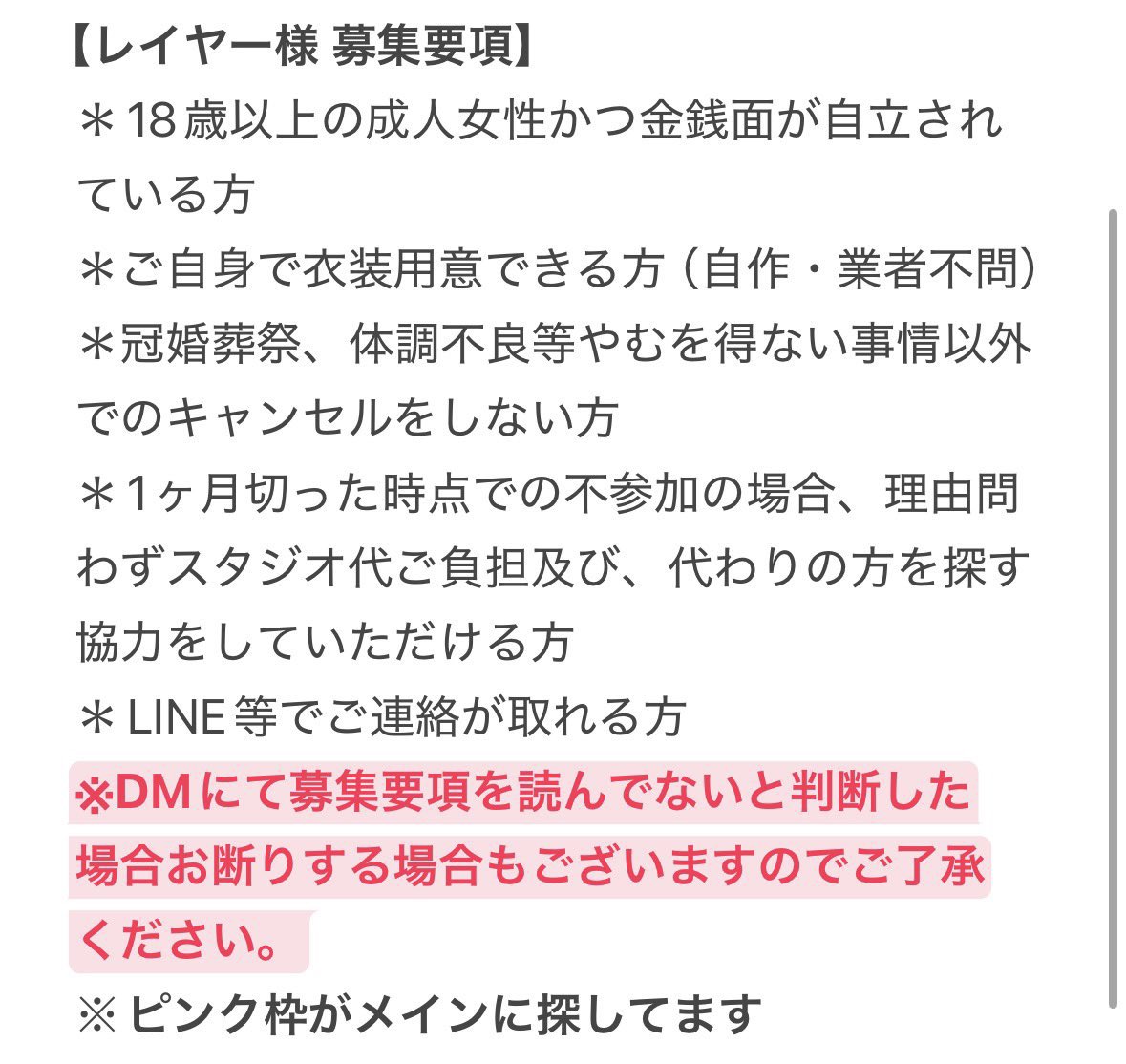 __t__y__a's tweet photo. 【募集】
11月22日（日）にラスト🌈🕒通常衣装大型をやるにあたり
レイヤー様・アシスタント様
を探してます！

募集要項を必ずご確認いただき自分又はとうかまでDMにてご連絡ください！
お返事にはお時間いただきます

FF外🙆‍♀️
※最新の新人は含んでません。
ピンク枠優先
⚠️レイヤーは募集は18日まで https://t.co/AZiV1scFoU