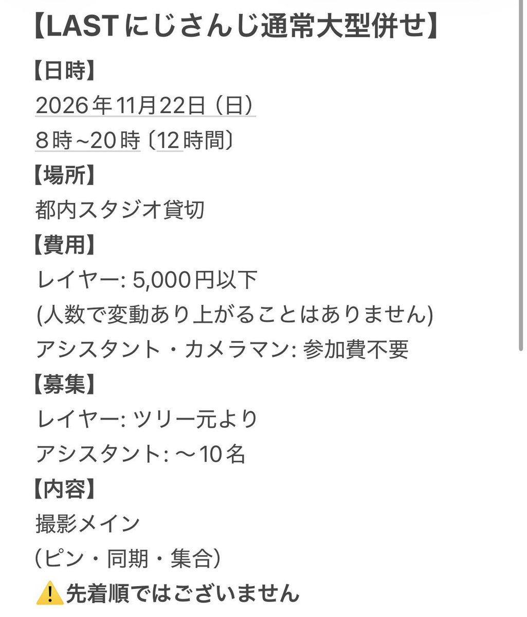 __t__y__a's tweet photo. 【募集】
11月22日（日）にラスト🌈🕒通常衣装大型をやるにあたり
レイヤー様・アシスタント様
を探してます！

募集要項を必ずご確認いただき自分又はとうかまでDMにてご連絡ください！
お返事にはお時間いただきます

FF外🙆‍♀️
※最新の新人は含んでません。
ピンク枠優先
⚠️レイヤーは募集は18日まで https://t.co/AZiV1scFoU