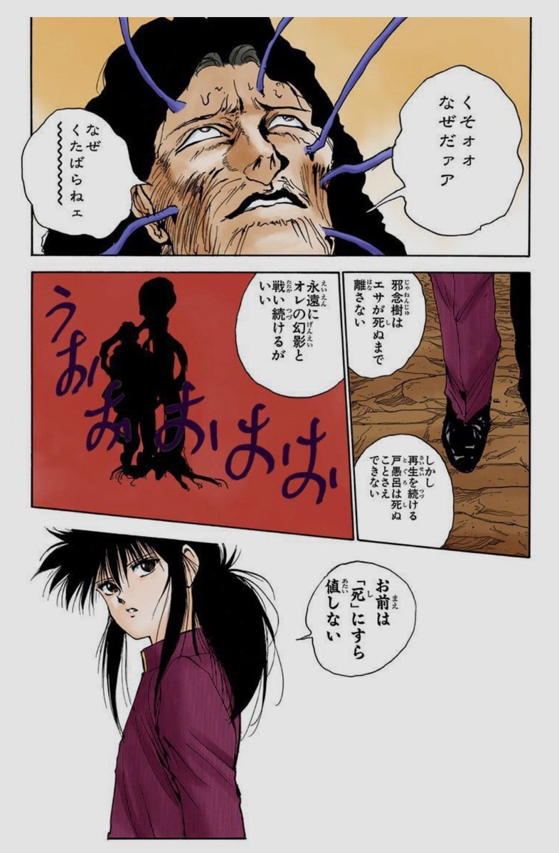 helloanotherwa2's tweet photo. そういや戸愚呂兄はまだあの洞窟の中で蔵馬の幻影と戦ってるんだろうか、、
#お前らの好きなトドメシーンを晒せ https://t.co/NPru2dRQdX