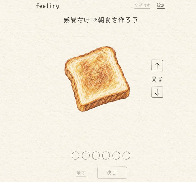 feeling