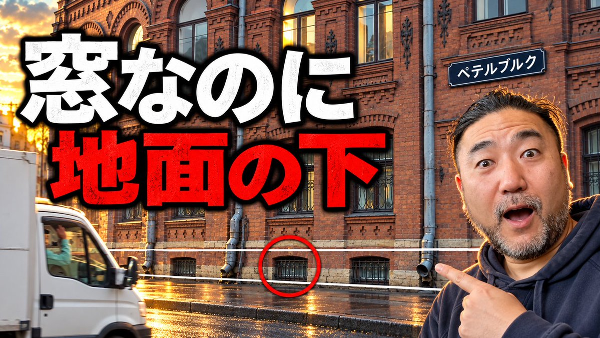 8eikaiwa's tweet photo. 窓なのに、地面の下。
ブリュッセル、香港、ハノイ、シャイアン、大阪、東京。国の違う六つの町の巨大な建物が、同じ柱、同じ丸い屋根、同じアーチの窓で出来ている。
その窓は、地面の下に在る。大阪の公会堂にも、神戸にも、ペテルブルクにも。
世界中のアンティーク巨大建築に在る、八つの共通点。
10月13日（火）21:00プレミア公開。