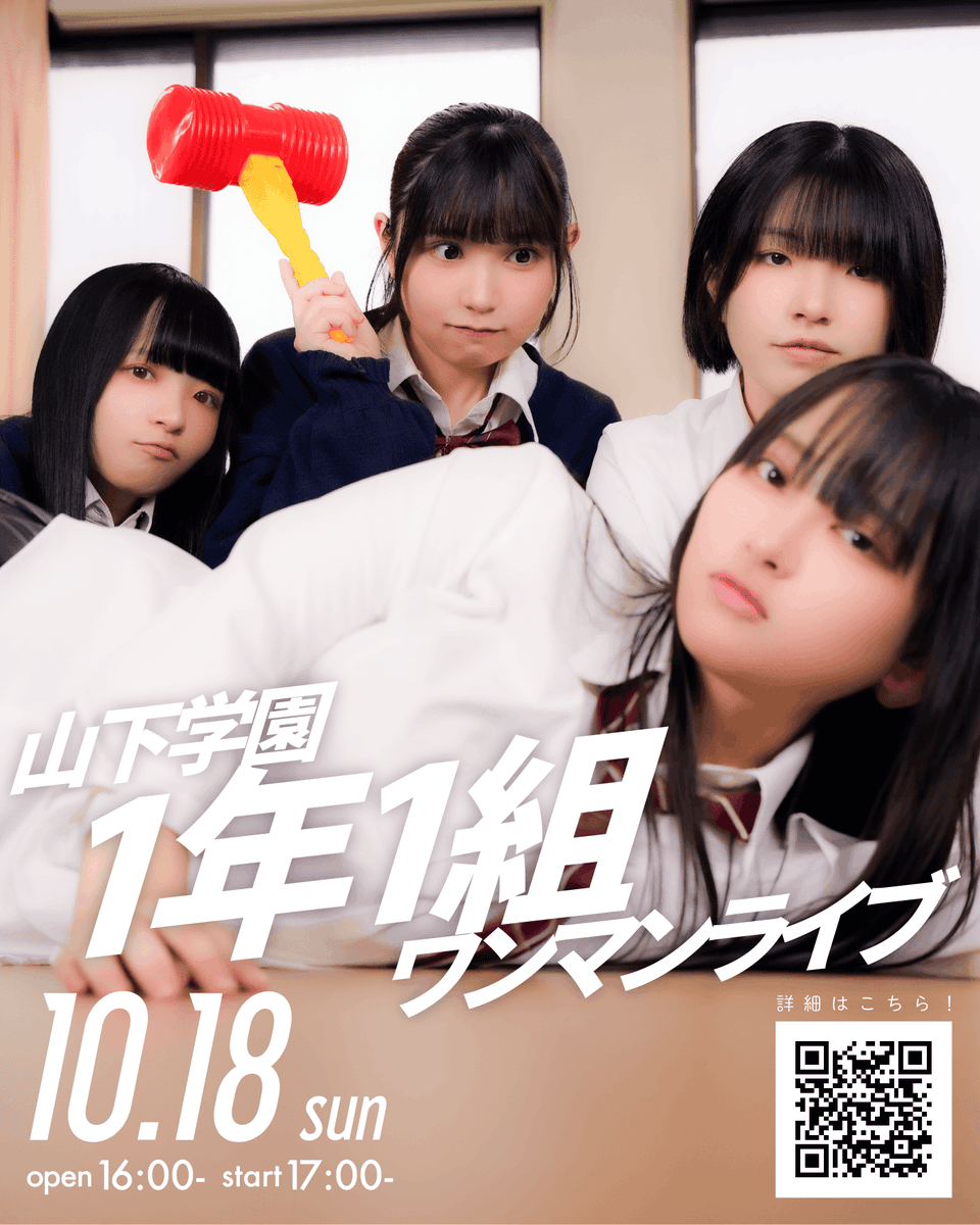 y_gakuen's tweet photo. 【第2抽選受付スタート‼️】

10/18はメンバーセレクトライブ🎤

みんなの反応で、
メンバーが歌う曲を決めます！
#山下学園

🎫 https://t.co/vmzkEUgATz https://t.co/O26qYOHxkY
