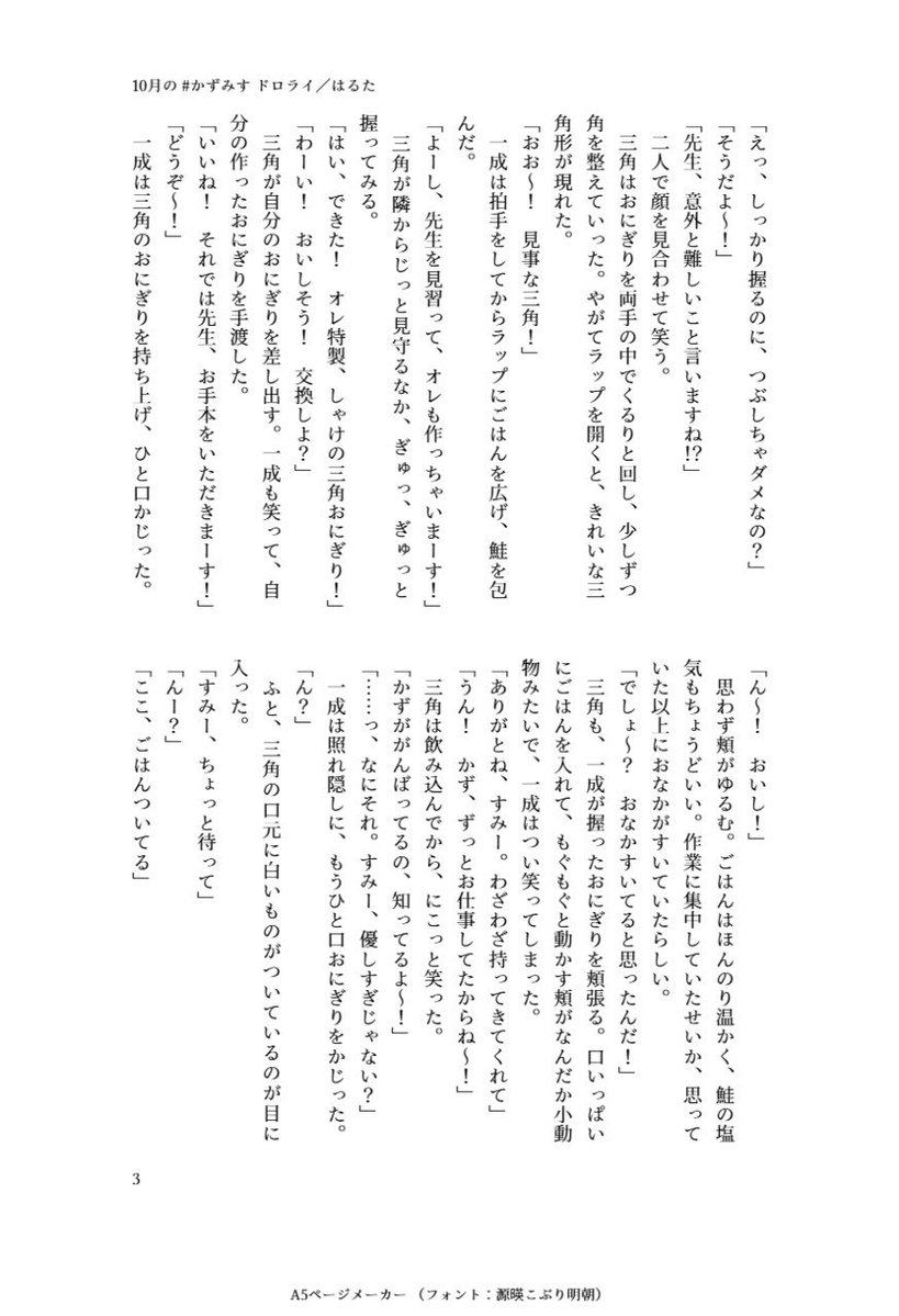 harua_2g's tweet photo. 10月の #かずみす ドロライ
使用したお題は、

・お料理教室
・夜食
・キス

の３つ。5pです。
 #いちにはドロライ https://t.co/1jMkUeKwF3