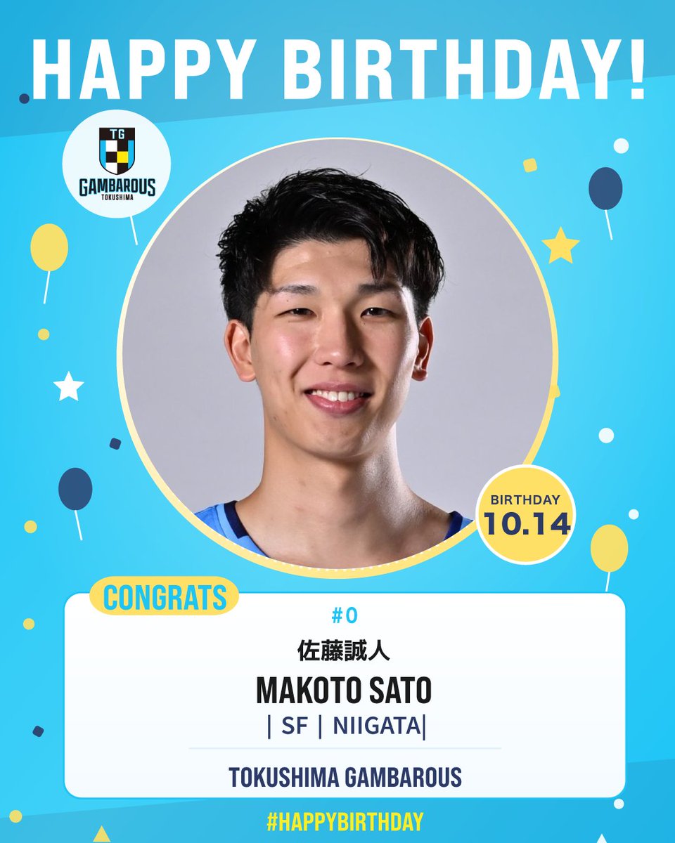 GAMBAROUS's tweet photo. 🎂｜HAPPY BIRTHDAY！
本日10月14日は #佐藤誠人 選手の誕生日です🎉
お誕生日おめでとうございます！
素敵な出来事にあふれる一年になりますように✨
佐藤誠人選手へお祝いのメッセージをお願いします！
#徳島ガンバロウズ