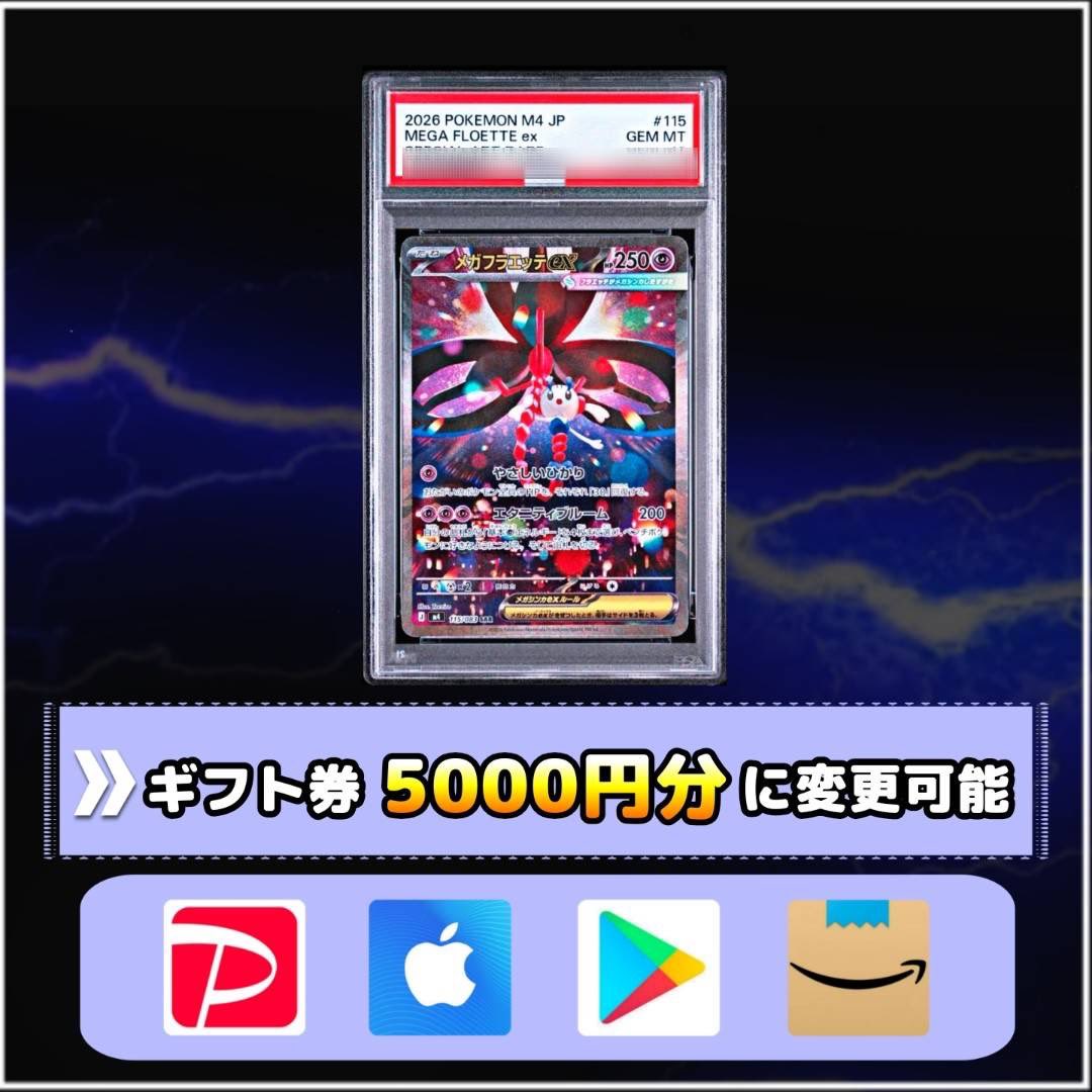 sawada46493's tweet photo. 24時間後〆

メガフラエッテex PSA10 をプレゼント🎁

🔽応募方法
①本投稿リポスト
② @fuwarinco88 のフォロー

🔽締切
10/14 21時10分 まで https://t.co/ctNK15R4jT