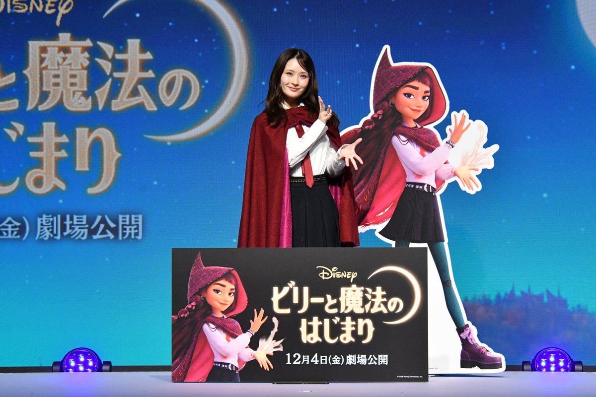 DisneyStudioJ_A's tweet photo. 🪄 #新ディズニーヒロイン畑芽育 ˎˊ˗
💬感動して涙が出そうになるのをグッとこらえました
⠀
『#ビリーと魔法のはじまり』
新時代の型破りなディズニーヒロイン
ビリー役日本版声優に決定した #畑芽育 さん✨
⠀
“空飛ぶ魔法”で“型破り”にサプライズ登場する
新ディズニーヒロイン日本版声優発表イベントを開催💫

公開を心待ちにしているファンに向けて畑さんは
「今できる最大限の力を振り絞って、一生懸命ビリーに寄り添ってお芝居をさせていただきました。
観た方にたくさんのエールや勇気を与える、本当に明るくてハッピーになれる作品です。
ぜひ今年の冬は映画館で『ビリーと魔法のはじまり』と一緒に過ごしてください！」
とメッセージ💌

ディズニーヒロイン史上初となる
“現代の高校生”ビリーが
魔法使いたちの暮らす王国❝ヘックス❞へ🪄

「#ビリまほ」12/4（金）劇場公開🎬