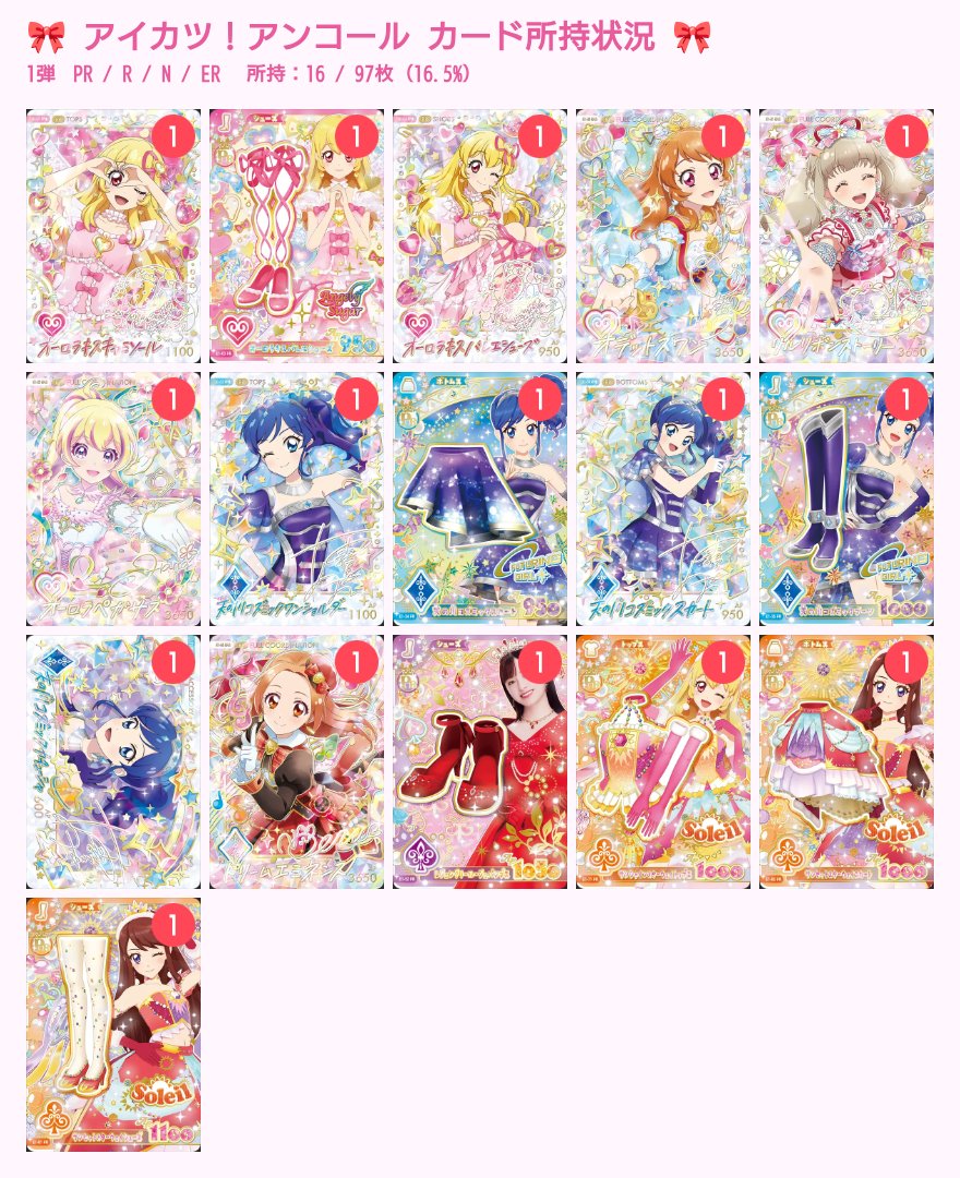 mryou_ll13's tweet photo. 【交換】
アイカツ　アンコール　カード

譲▶︎画像１、２枚目

求▶︎画像３枚目

富山県（富山市内）でのお手渡し
オーロラキスリボンのパラレルは同種以上でお願いします

お気軽にお声掛け下さい🙇🏼‍♀️

#アイカツアンコール
#アイカツ交換 https://t.co/t8oDMx6Llx
