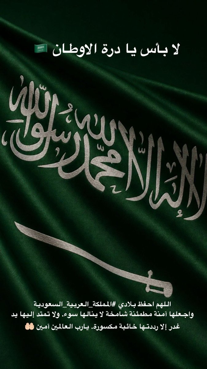 S1992aq's tweet photo. #السعوديه_خط_احمر https://t.co/W97eEoW1ZR
