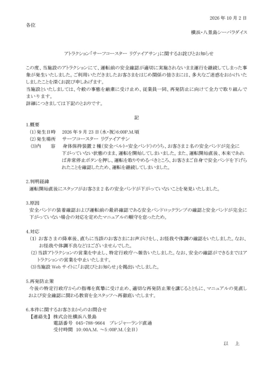 donaken_Leisure's tweet photo. サーフコースターが臨時運休していたの知らなかった…
安全バンド(バー)が下がっていない状態で運転を開始してしまったらしい。
その後すぐに自分で下げたらしいからケガはなかったけどそのまま止めずに運転しちゃったそう… https://t.co/qJSbC01p7B