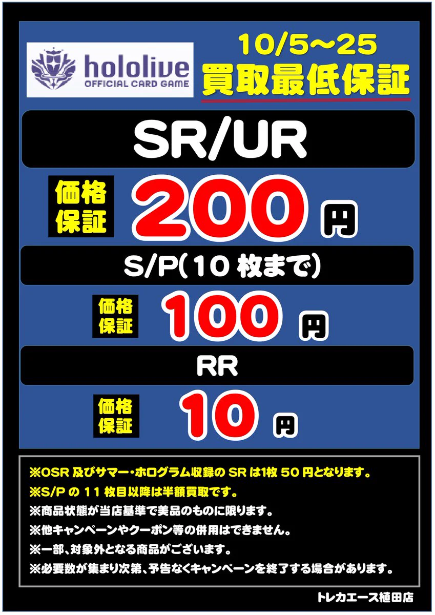 トレカエース植田店（ブックエース植田店） on X: 