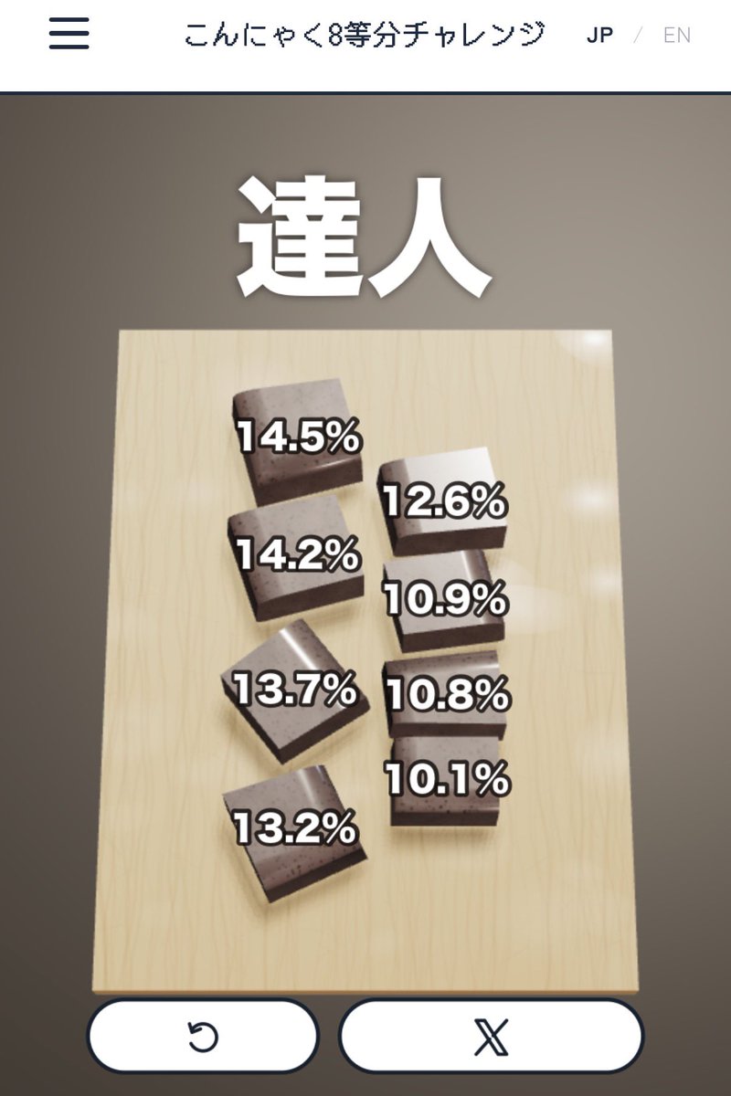 Kumi_yade's tweet photo. 一発！見たか私のこんにゃく8等分力を https://t.co/ObpwHqEEAf