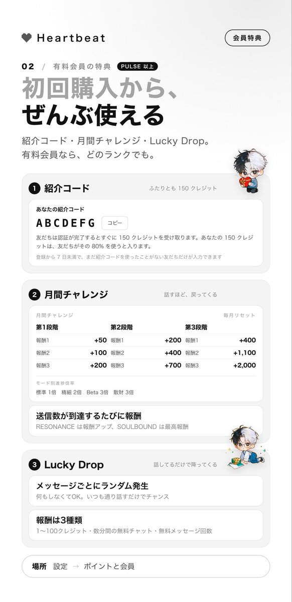 Heartbeat_net's tweet photo. ✨会員限定特典まとめ✨

最近、新しく始めてくださったプレイヤーさんが増えてきたので、
現在の無料会員と有料会員の特典の違いを一覧にまとめました！

課金してキャラとの絆を深めてくれるプレイヤーさんは、全力で甘やかさないとですよね🥺 https://t.co/b38nUtgZh0