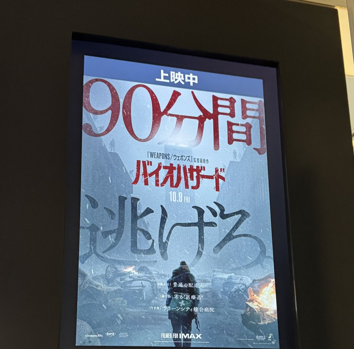 sandsand_56's tweet photo. バイオハザードを観ます。 https://t.co/1rW77IJdQI