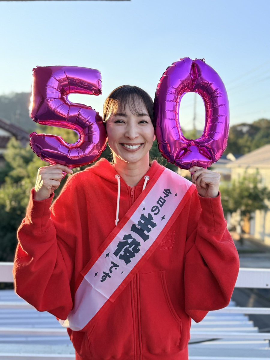 matobu_staff's tweet photo. 本日10月13日はゆうちゃんの誕生日🎂🤍

50歳という節目の年を迎えました✨

みなさまいつも温かいご声援をありがとうございます💖

これからもゆうちゃんをよろしくお願いいたします🫶🏻

#真飛聖 https://t.co/AbLdSmB3g4