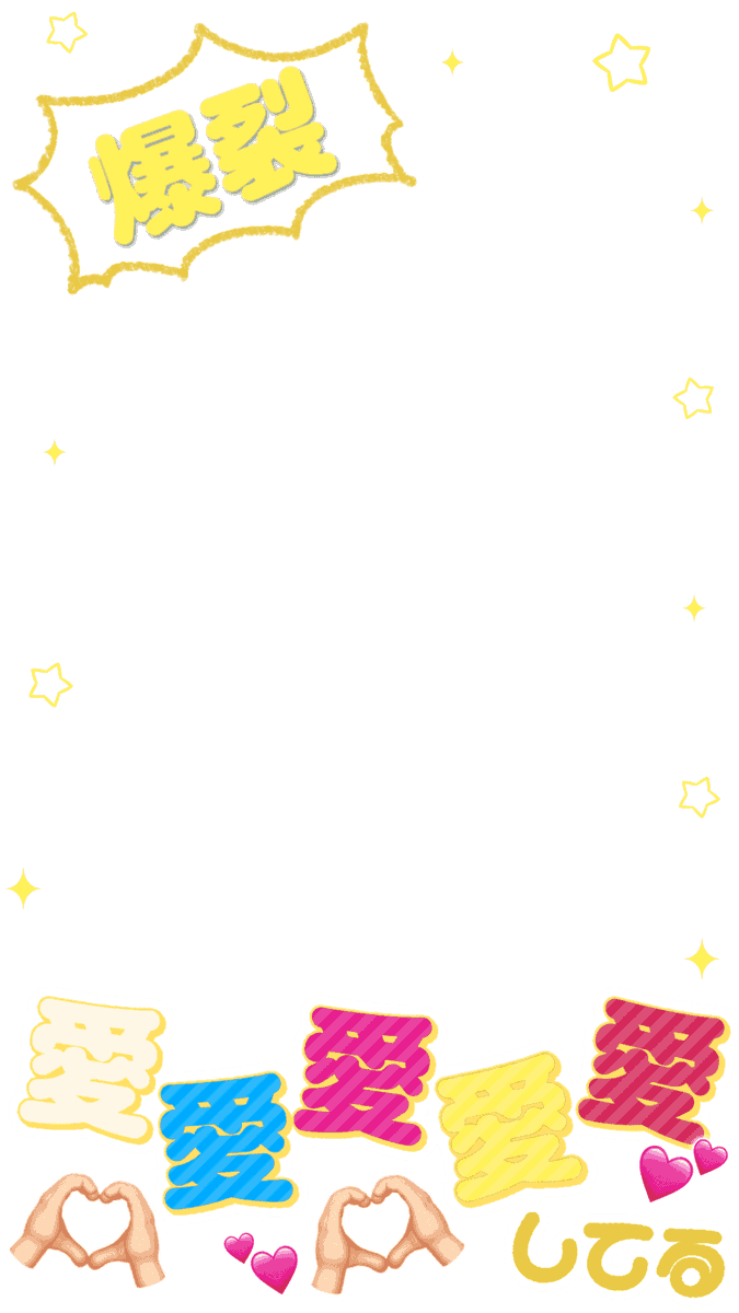gr_frame07's tweet photo. 過去作フレーム素材✨

🪐爆裂愛してる / M!LK

背景透過 / 透過素材 / スタンプ / ストーリー / 9:16
#ぐらふれーむ https://t.co/4YFTwNerw0