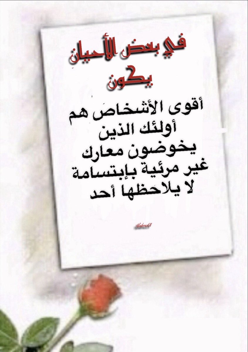 almulla004's tweet photo. ؛ أقوى الأشخاص هم الذين يخوضون المعارك بإبتسامات غير مرئية ؛ https://t.co/5rTIyTkG2S