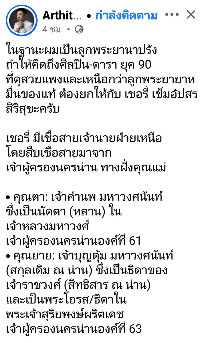 Mod35591114's tweet photo. ลูกพระยานาหมื่นหรือจะเทียบทายาทผู้ครองนคร https://t.co/xkTq9ziigp