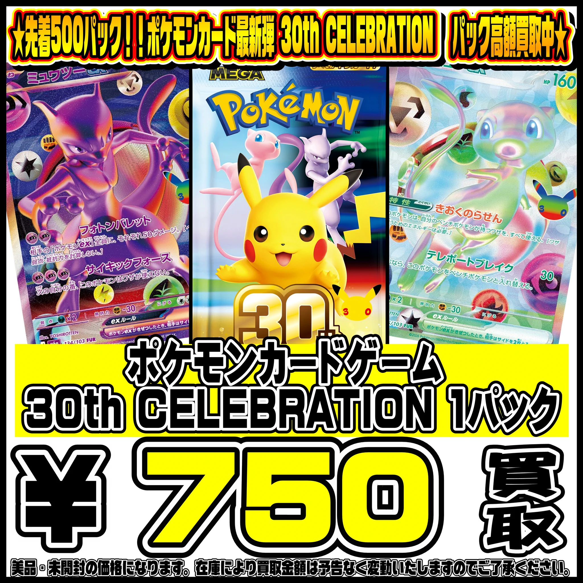 ポケモンカードゲーム 未開封パック まとめ売り 値下げ相談⭕️ 千葉鑑定団船橋店 on X: 