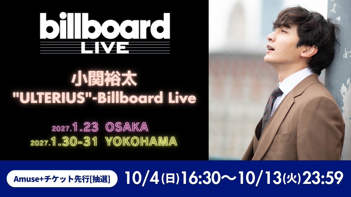 A_ID_info's tweet photo. ✼••┈ エントリーは本日23:59まで!! ┈••✼
小関裕太 "ULTERIUS"-Billboard Live
Amuse+チケット先行🍸🎹🎷
✼••┈┈┈┈┈┈••••✼••••┈┈┈┈┈┈••✼

#小関裕太 (@yutakoseki )さん初のビルボードライブ✨
チケットのお申込みは完了してるかﾆｬ😸？

素敵な空間で小関さんの音楽をゆったり堪能する時間、とっても待ち遠しいﾆｬ～🍸💓

#A_ID #A_ID_KAI