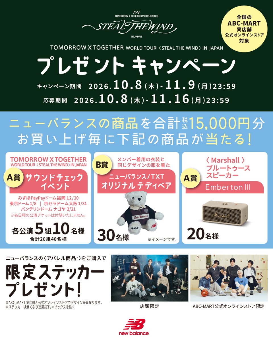 ABCMART_INFO's tweet photo. 🎧 ABC-MARTでTXTの声を聴こう！💖
全国のABC-MART店内放送に
TOMORROW X TOGETHERが週替わりで登場👂✨
今年はなんと、メンバー全員のスペシャルコメントも🎙💕

10/15～は【BEOMGYUさん＆TAEHYUNさん】！
毎週違うメンバーの声を聴きに、お近くのABC-MARTへ👟

【🎧毎時15分から全員Ver. 45分からBEOMGYUさん＆TAEHYUNさんのコメントが流れます💖】

※一部店舗は対象外です。

【放送スケジュール】
10/15〜10/21
BEOMGYUさん・TAEHYUNさん
全員Ver.①
10/22〜10/28
SOOBINさん・HUENINGKAIさん
全員Ver.①
10/29〜11/4
YEONJUNさん・BEOMGYUさん
全員Ver.②
11/5〜11/9
TAEHYUNさん・HUENINGKAIさん
全員Ver.②

さらに、ニューバランスの商品を購入して応募すると、
抽選でサウンドチェックイベントが当たるチャンスも🎤✨
ぜひABC-MARTのお店で、
TXTのスペシャルボイスをチェックしてね👟💙

@TXT_bighit_jp 

#TXT #TOMORROW_X_TOGETHER #newbalance #abcmart