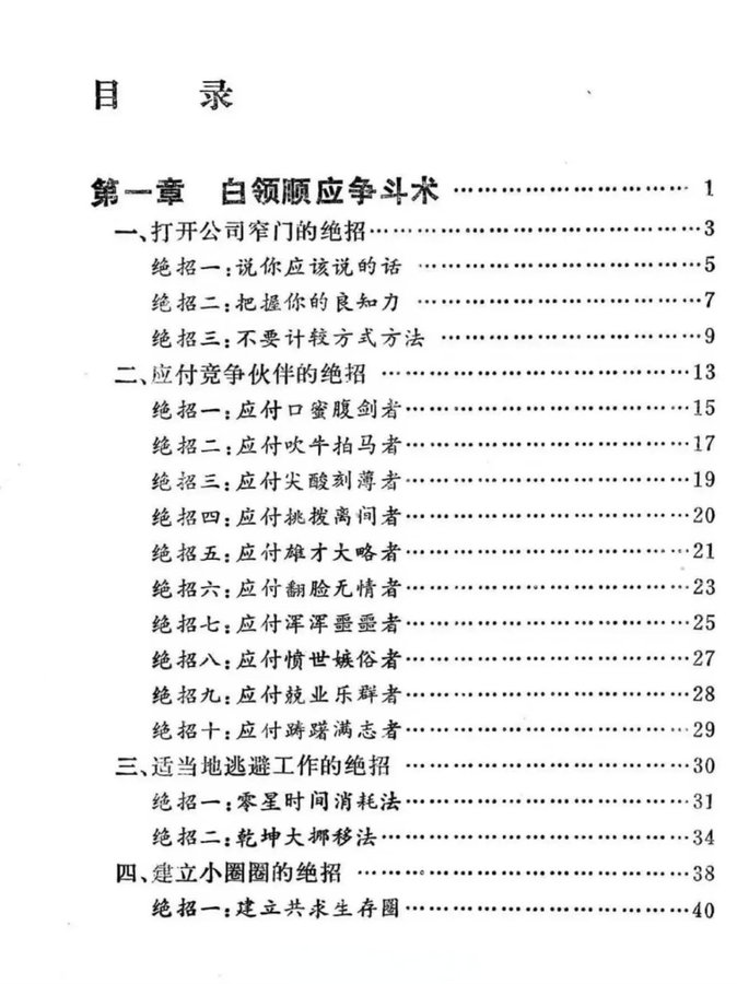 fhwofjow51260's tweet photo. 老一辈的书是教真东西啊🤣

白领明争暗斗技巧 .pdf
🔗：https://t.co/ZxDvqX98J3 https://t.co/o4zwCQiJ2m