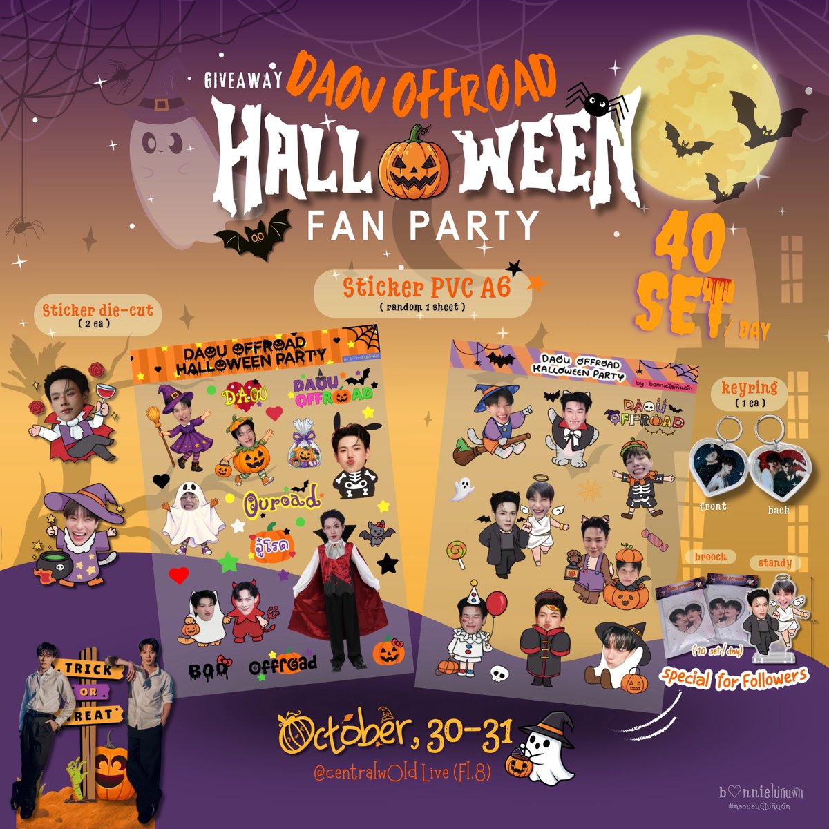 kntbie's tweet photo. pℓs k🕯️ndly r†w 🧛🏻🪽* < 33 3 

𝙜𝙞𝙫𝙚𝙖𝙬𝙖𝙮 𝙛𝙤𝙧 ✶ #DAOUOFFROADHalloweenFanParty 👻

( 🎃📜 ) SET : 𝑠𐌕𝑖𝑐𝑘𝔢𝑟𝐴6 + ɖɨe-cu𝔱 + ƙeyяiηɠ — 𝟰𝟬set / day

🎀* 𝓼𝓹𝓮𝓬𝓲𝓪𝓵 for 𝓯ollowers 
( only 𝟭𝟬 set / day ) — 𝒃𝒓𝒐𝒐𝒄𝒉 + 𝒔𝒕𝒂𝒏𝒅𝒚 6 cm
* ฟลวบอนนี่โชว์หน้าทวิตตอนมารับได้เยย 

 • 𝟯𝟬-𝟯𝟭 October 2026 
@ centralwOrld Live (FL.8)
🕰️ time : tba  

มาเอากันเย้อๆน้า ตั้งใจทำม้าก🥹
「  #ต้าห์อู๋ออฟโรด #DaouOffroad 」
