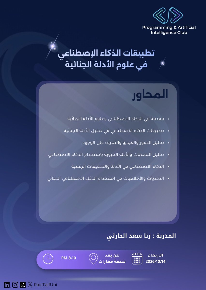 PaicTaifUni's tweet photo. من مسرح الجريمة إلى التحليل الرقمي، نكتشف معًا كيف أصبح الذكاء الاصطناعي أداة مهمة في عالم الأدلة الجنائية ! 🕵🏻‍♀️
يدعوكم PAIC لحضور ورشة :
تطبيقات الذكاء الاصطناعي في علوم الأدلة الجنائية 

📅 الأربعاء | 14 أكتوبر 2026
🕗 8:00 – 10:00 مساءً
📍 عن بُعد | بلاك بورد

🔗 رابط الحضور:
https://t.co/rrV7PeZkdk
ننتظركم! ✨

#BuildWithPAIC