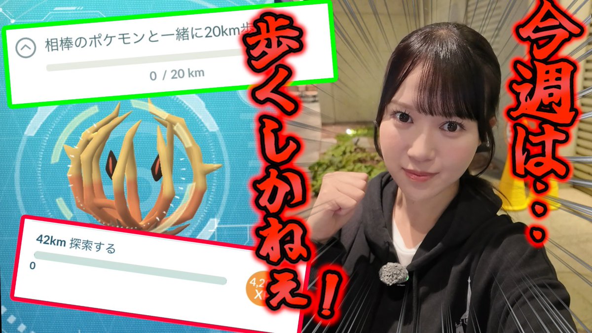 Anko_PokemonGO_'s tweet photo. 本日の動画公開しましたー！🌟

今シーズンも始まりました📣
42km‼️地獄の遠足〜‼️

いぇ〜い👏ドンドンパフパフ🎉

新実装のアノクサを探してスカイツリーへ✨
あれ…まだ1kmしか進んでない…？

ぜひ見てください💖

https://t.co/UUDN0kLYsr @YouTubeより https://t.co/2smRTxosLR