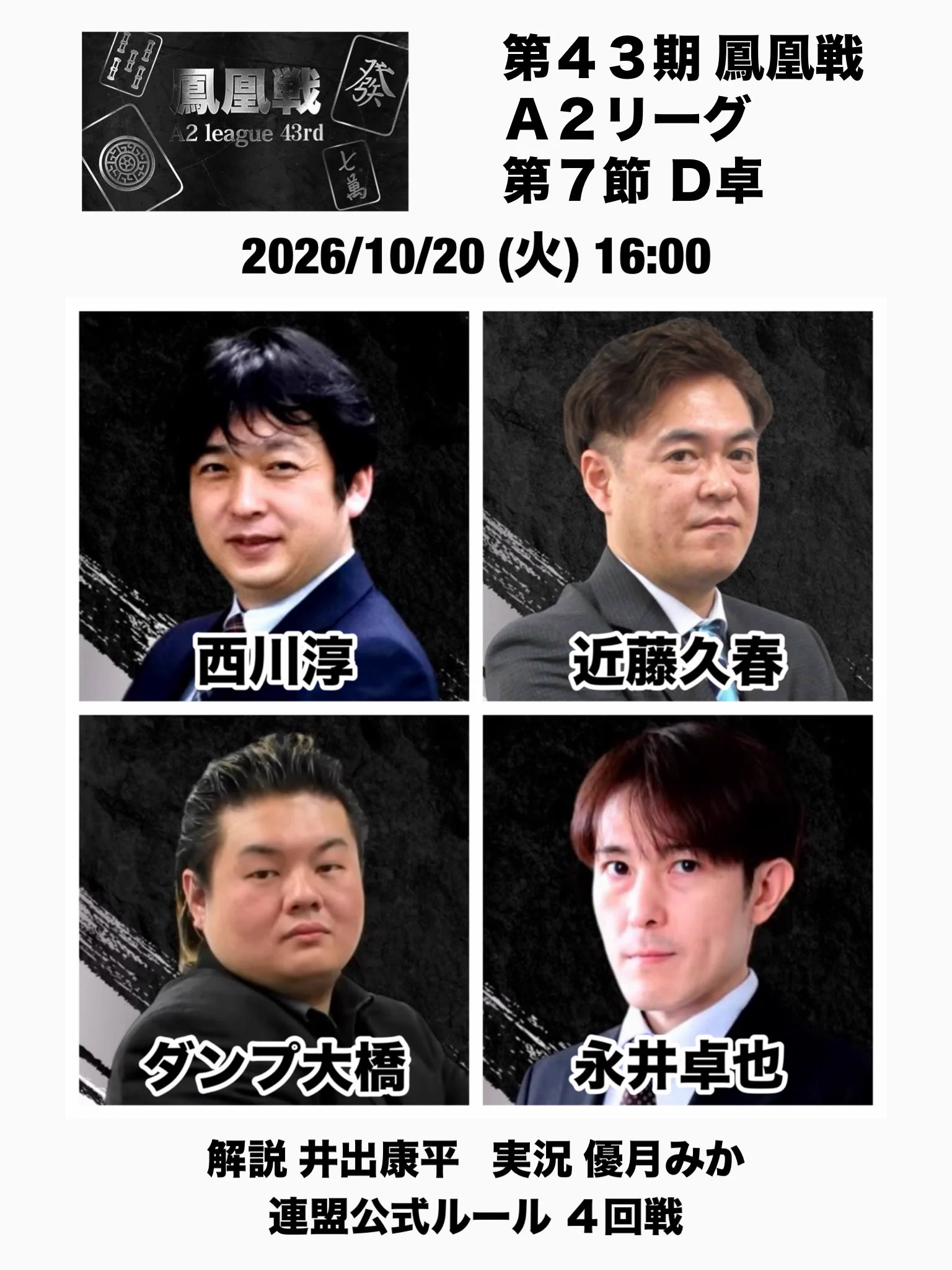 日本プロ麻雀連盟 速報アカウント on X: 