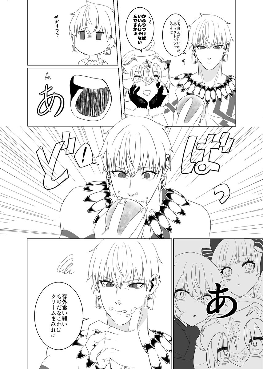Gloria62403's tweet photo. ギルガメッシュとマリトッツォ(1/2) https://t.co/3csbUrl1zO