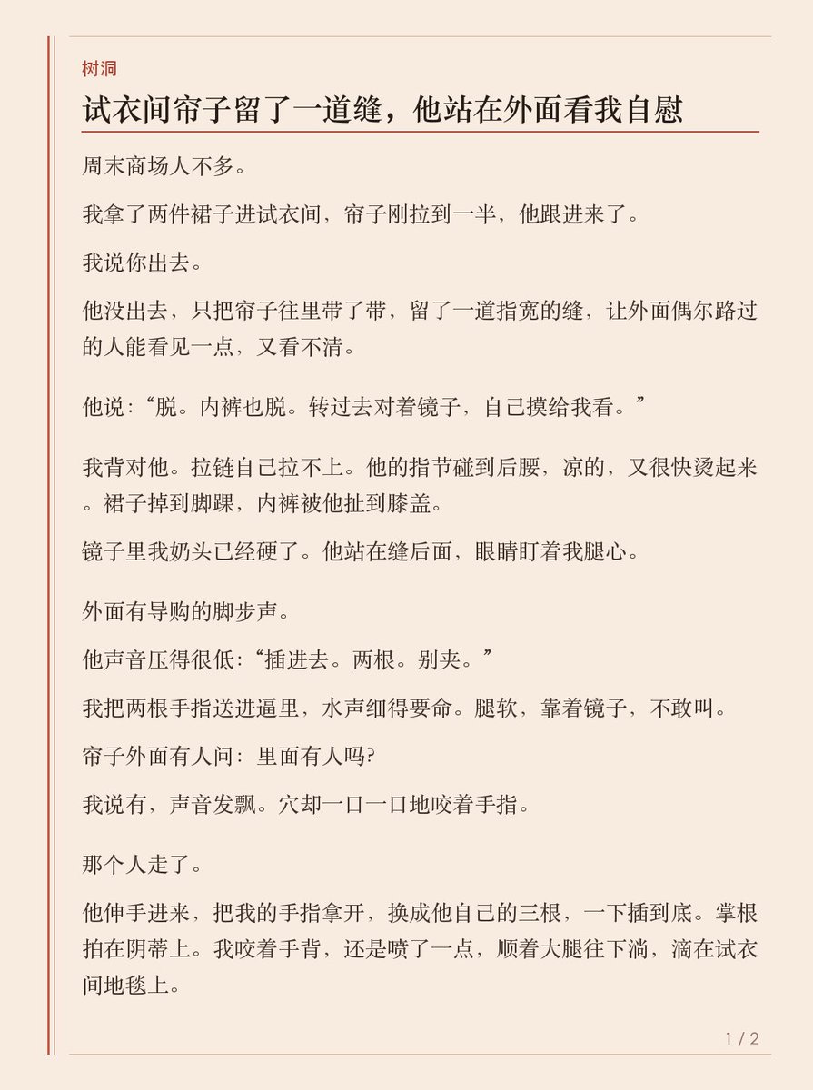 halahalahohoho's tweet photo. 今日树洞｜试衣间帘子留了一道缝，他站在外面看我自慰
#bdsm #主人 #试衣间 #户外 #树洞 https://t.co/LU9lKXGUOo