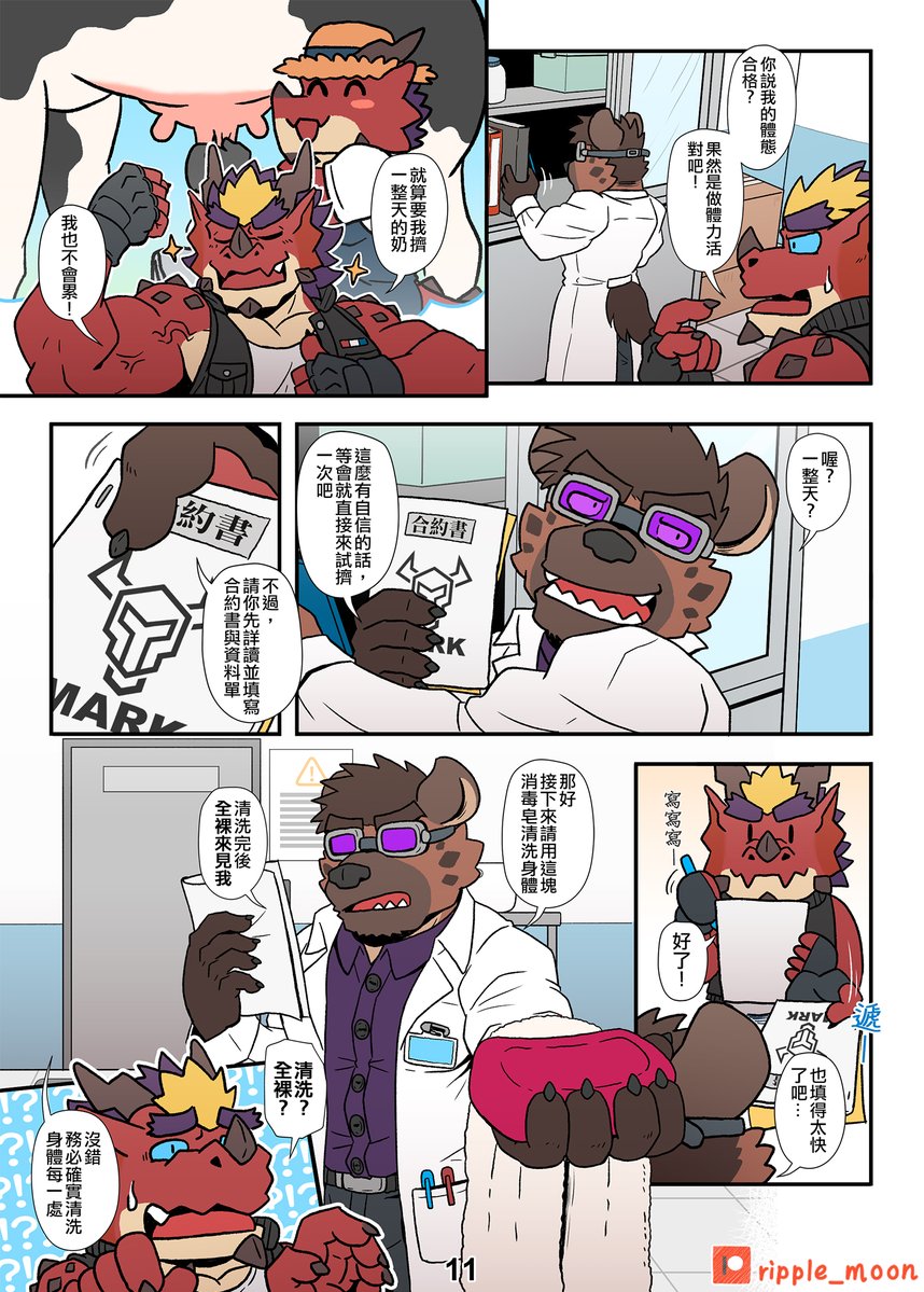 h155296's tweet photo. 【啥？龍奶也能賣錢？！】P.11&amp;12

喔？擠一整天的奶？

P*treon上已超前連載至21頁
搶先觀看多達9頁，以及贊助者獨家精緻上色版本，請支持我的紅P！(網址在自介欄⬆️) https://t.co/bJhng4Q8sG