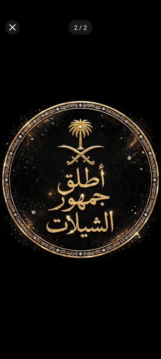 Fans_of_sheilat's tweet photo. الهوية الجديده بـ الحُله الرسميه
@Fans_of_sheilat
@Youtube 
@Youtubemusic 
@YoutubeArabia 
@YouTubeCreators
@spotifyKSA 
@RotanaMusic   
اتمنى قدمت لكم شي جميل و مانستغني عن دعمكم الرائع من تصميم
فانز بدر 
يستاهل 
https://t.co/AG2ZFMPdW1
#ترند_السعودية 
#تصميمي 
#شيلات 
#ترند https://t.co/83n9hBfc6h