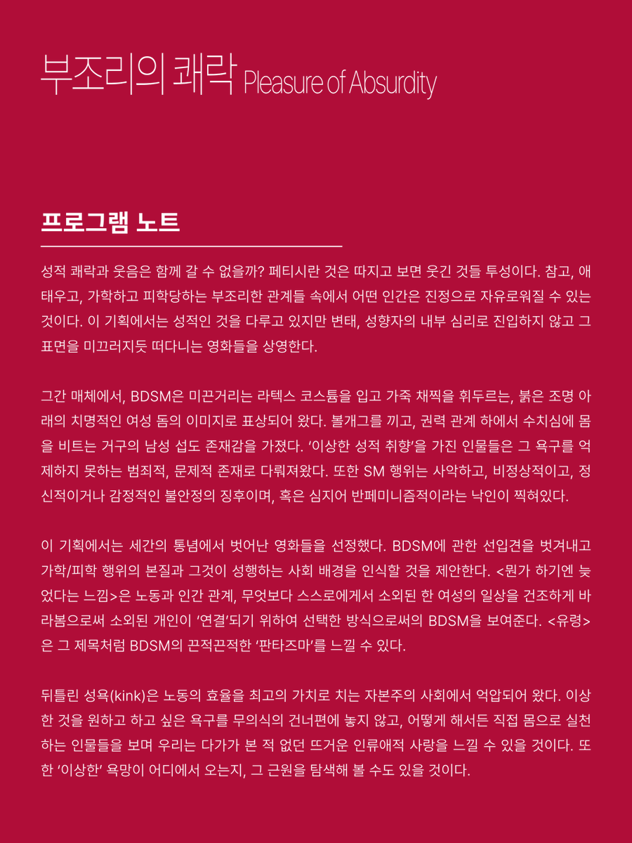 bebreaking12's tweet photo. #보여줘시네클럽! : Hear Me Out Film 시즌 2
🪄 인디스페이스 X Just Screening
“부조리의 쾌락 Pleasure of Absurdity”

🗓️ : 10/25
- 13:00 <유령> + 시네토크 최현숙
- 16:00 <뭔가 하기엔 늦었다는 느낌> + 시네토크 이연숙(리타)
🏫 : 인디스페이스 https://t.co/fvRmmWHPUZ https://t.co/azanGDQury