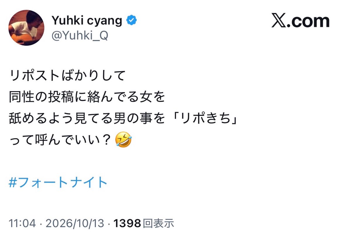 _HelloFortnite's tweet photo. 盛り上がっているところ申し訳ありませんがこの投稿は十分な根拠がない憶測による決めつけであり、誹謗中傷に当たる可能性があると考えています。

私は深く傷つきました。

本日中に謝罪を求めます。誠意ある対応がない場合は、投稿を保存し、関係機関への相談など相応の措置を検討します。

@Yuhki_Q https://t.co/CXxV1n3ZKQ