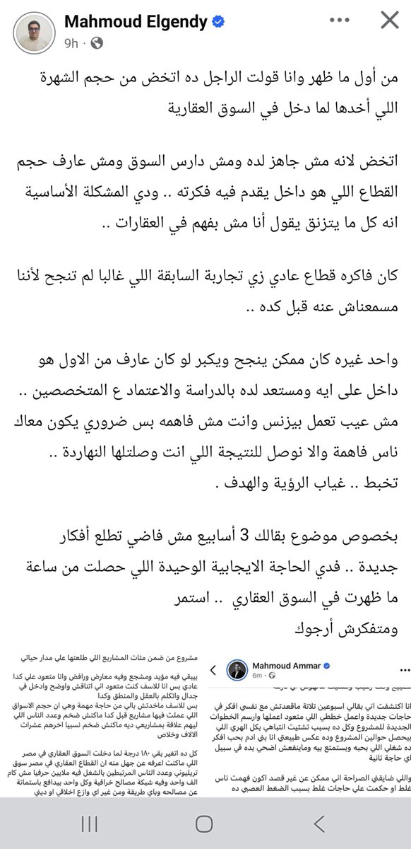 RamezNabeltuz's tweet photo. شراميط العقارات منصة "عقار-اكزت" عملتهم market disturbance للنموذج بتاعهم وهياكلوة أكل ولاد القحاب، كمية هجوم علية واستهداف شخصي بشعة https://t.co/qZIT4Acubo