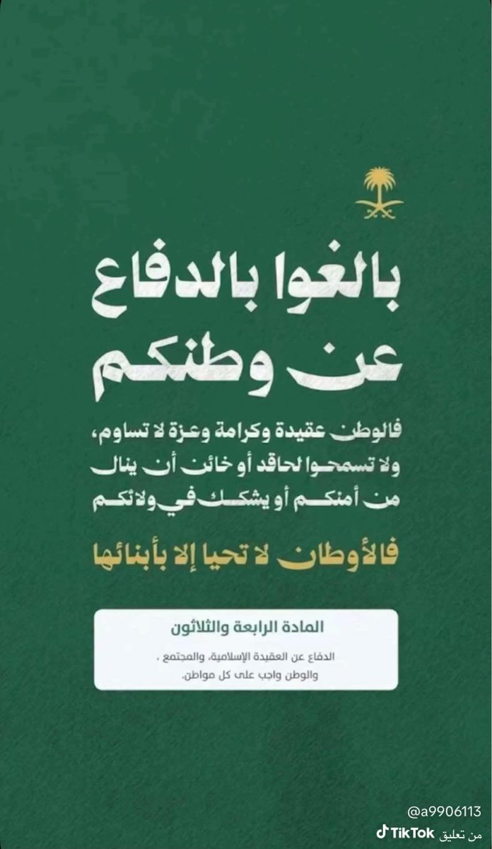 p8y20's tweet photo. إن الوقوف مع قيادتنا يعني الوقوف مع رؤية تبني المستقبل، وقلبٍ يحمي الوطن، وولاءٍ لا يتلاشى أبدًا.
إن وحدتنا مع قيادتنا ليست مجرد كلمات نقولها، بل هي محبة نحملها في قلوبنا، ونورّثها جيلًا بعد جيل.
إن قوة وطننا تنبع من وحدة شعبه مع قيادته. نقف معًا، ونعتز بوطننا
#السعودية https://t.co/0TXtAuk4iM