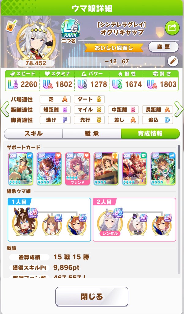 goma0il's tweet photo. コールアンドレスポンスLV2耐久しつつ？
完全適正粘りつつ？
不要スキル１２って・・・(´；ω；`)
査定は伸びたけど今使ってるのが有効スキル６２でこれ５５。さすがに枕絞れますこれ( ﾉД`) https://t.co/ys9PezbBKR