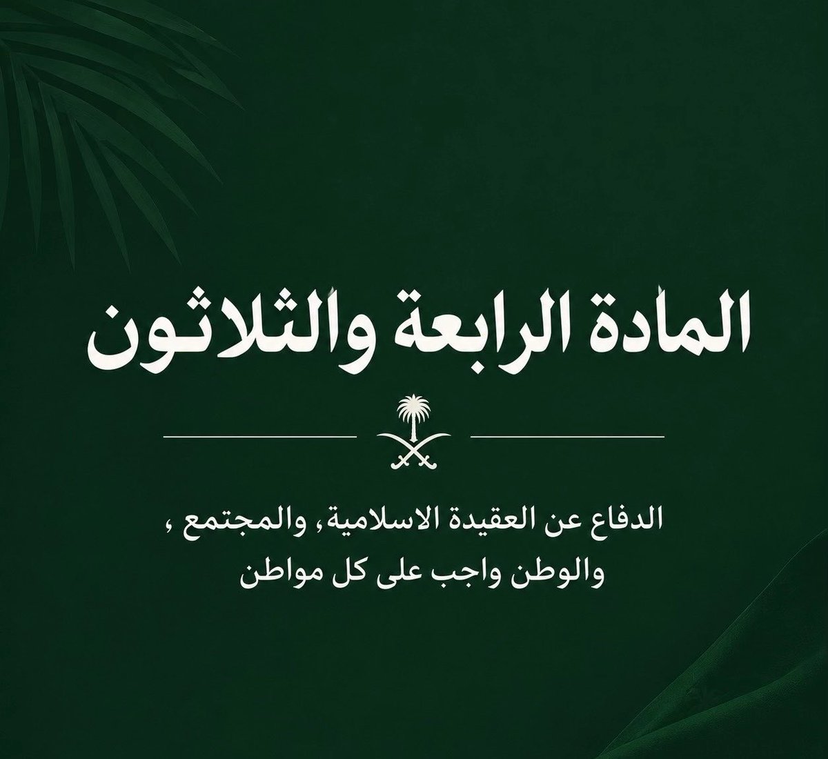 almaha1493's tweet photo. « اللهم سدد رميهم برَّا وجوًّا وبحرًا، وثبت أقدامهم وكُن لهم كما كانوا لنا أمانًا من بعدك »❤️🇸🇦 

اللهم انصر جنودنا المرابطين اللهم أحفظهم وثبّت أقدامهم واحرسهم بعينك التي لا تنام وأنصرهم وردّهم إلى أهلهم سالمين غانمين واحفظ وطننا وأمننا وقادتنا وشعبنا https://t.co/lagzUB3Htt