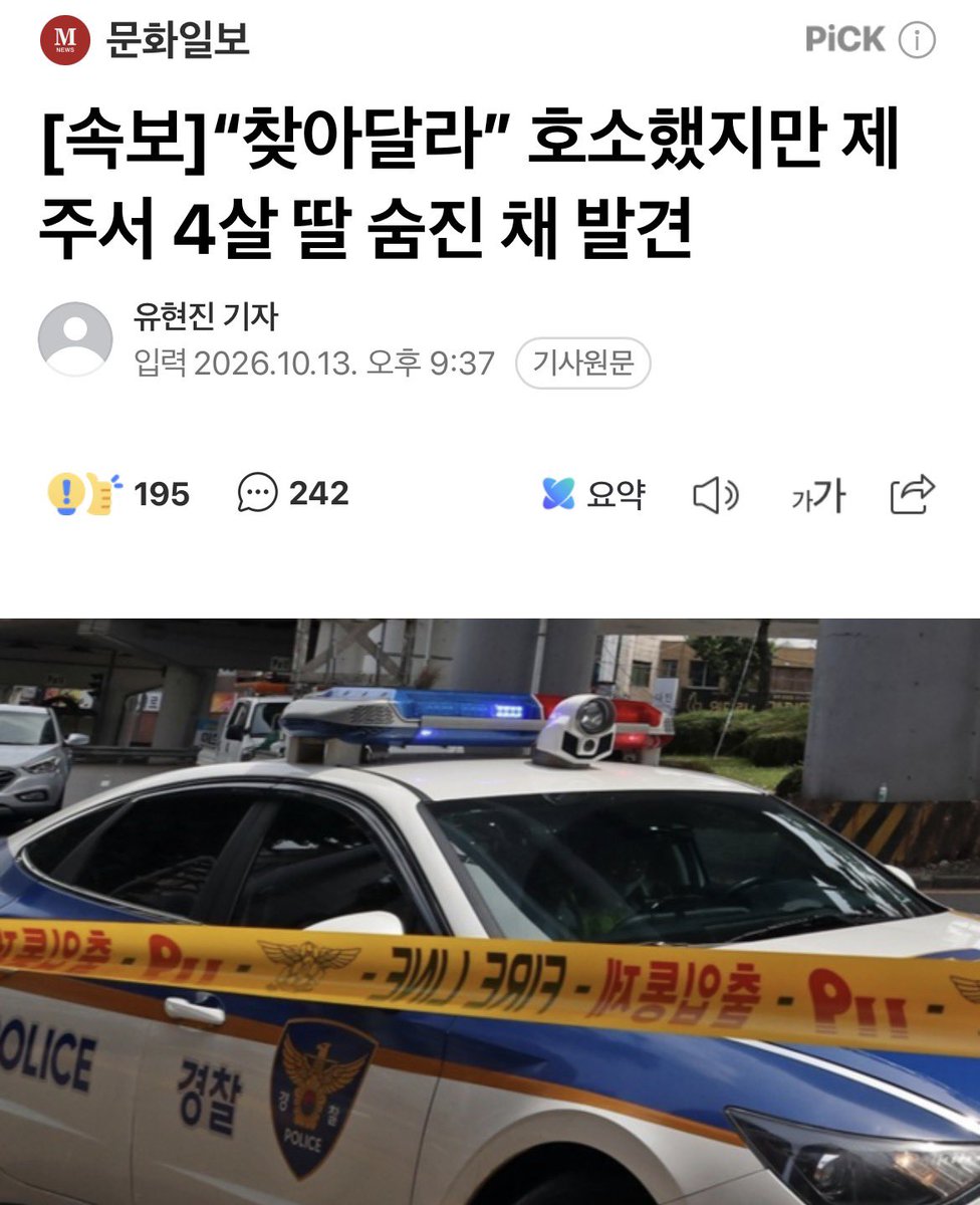 KoreaP__'s tweet photo. 경찰의 소극적인 태도로 결국 4살 딸 숨진 채 발견

난 검찰 다시 살려야된다고봐 https://t.co/DLw2saPYAJ