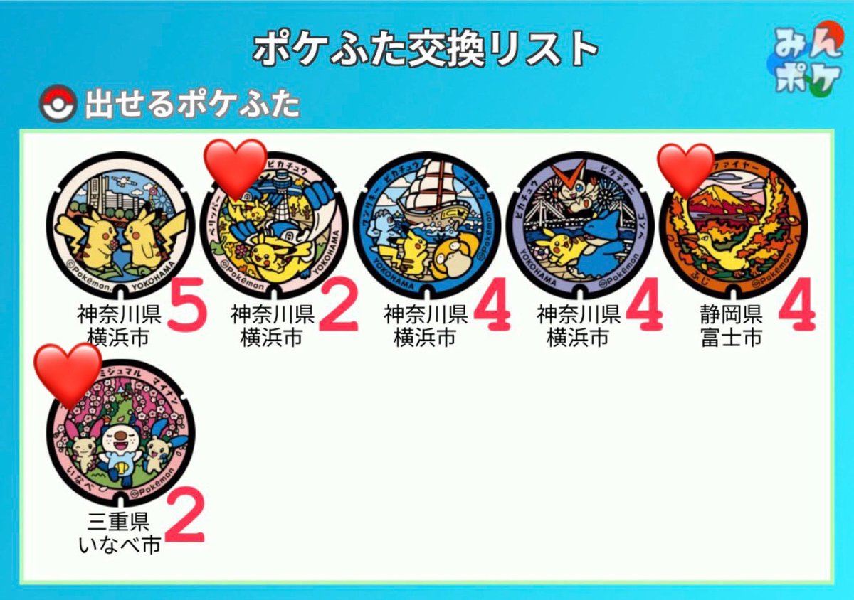 meru_haremoke's tweet photo. @B1lfwr7Z5EccQoe フォロー、リプありがとうございます！

以下の3つと徳島県3種類交換可能でしょうか？
可能であれば、DMにフレンドコードお願いします🙌🏻🤍 https://t.co/OhLB1FTg9N