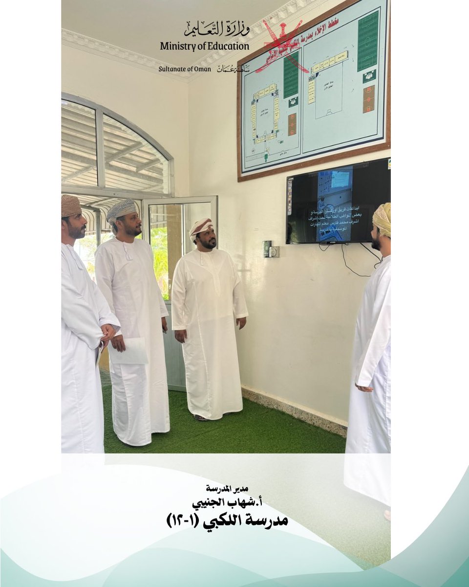 EduGovWst9407's tweet photo. تشرفت مدرسة اللكبي بزيارة مشرفي التوجيه المهني حيث تم من خلال الزيارة متابعة الصف العاشر .
#التوجية_المهني #مدرسة_اللكبي #وزارة_التعليم https://t.co/rxZHcPi2Mg