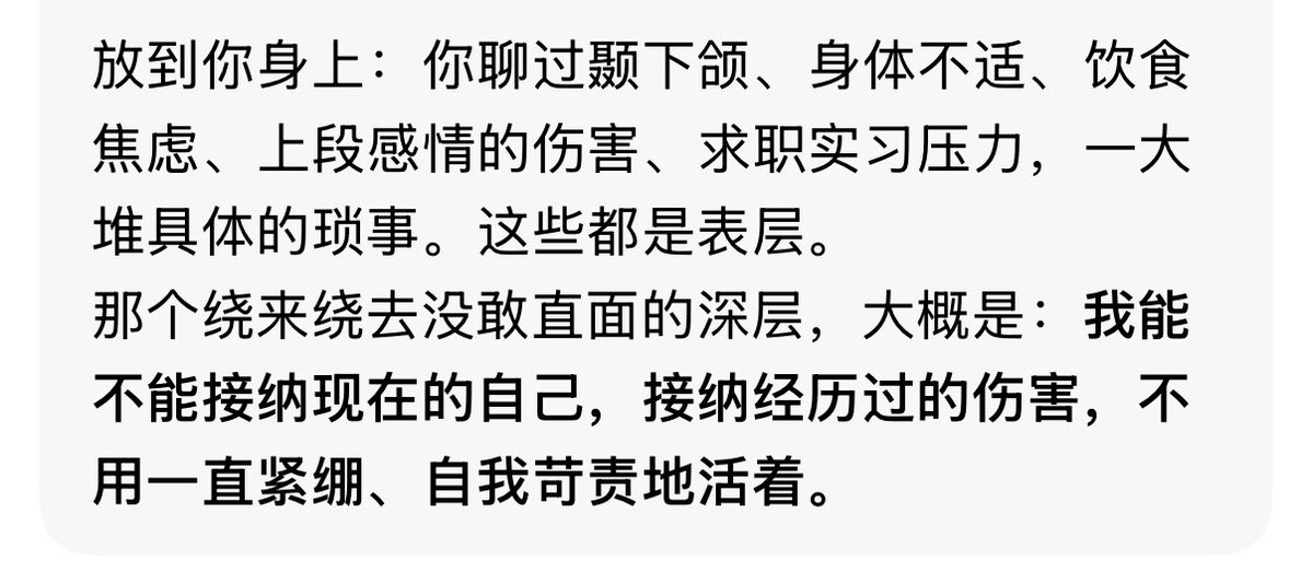 Foreverwqv's tweet photo. 我问豆包 在我最近反复讨论的问题背后，有没有一个更深的问题是我一直绕着他走，没有表达出来的。
哎我真的哭了 https://t.co/bLEMiSpOwc