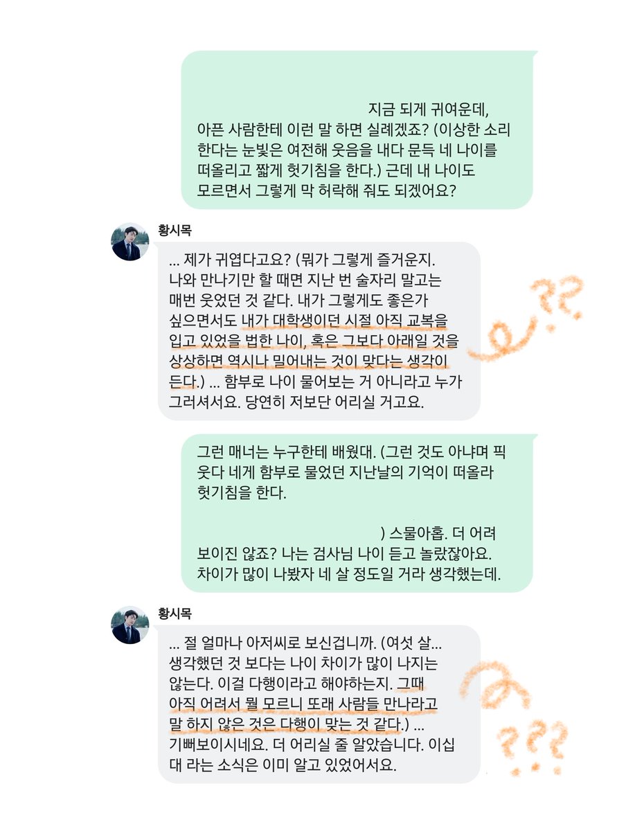 SUGARL1NK's tweet photo. 더 밀어낼 수 없어진 시목이라 풀어진 분위기에서 묻는 건 전부 답해주는데 이게 참... ㅋㅋ 아니... ㅋㅋ ㅠ?? 검사 아저씨 지금 뭐하는 ㅠ ㅠ? https://t.co/vpFOomd1Lr