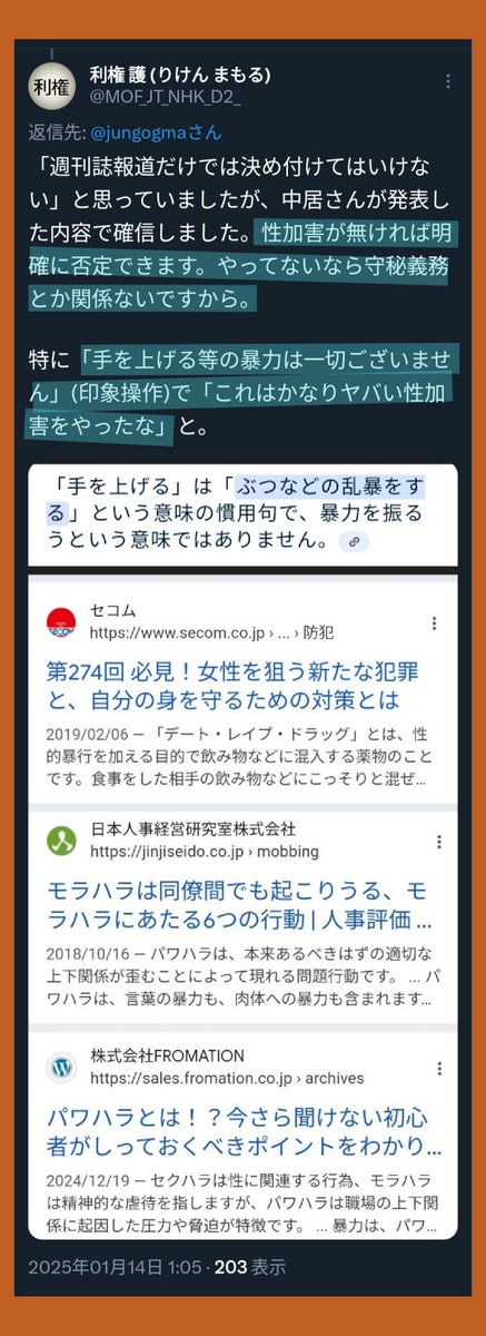MOF_JT_NHK_D2_'s tweet photo. 日本語の文章をまともに読める人なら中居正広の最初の声明文で「中居正広は殴る蹴る以外の暴力をした」「レイプした」と理解できるのですが…

中居の最初の声明文以降、中居正広を擁護している人はレイプ被害者に暴力を振るっているも同然なのですが…
一生理解できないでしょうね https://t.co/zc3Cq1BoIa