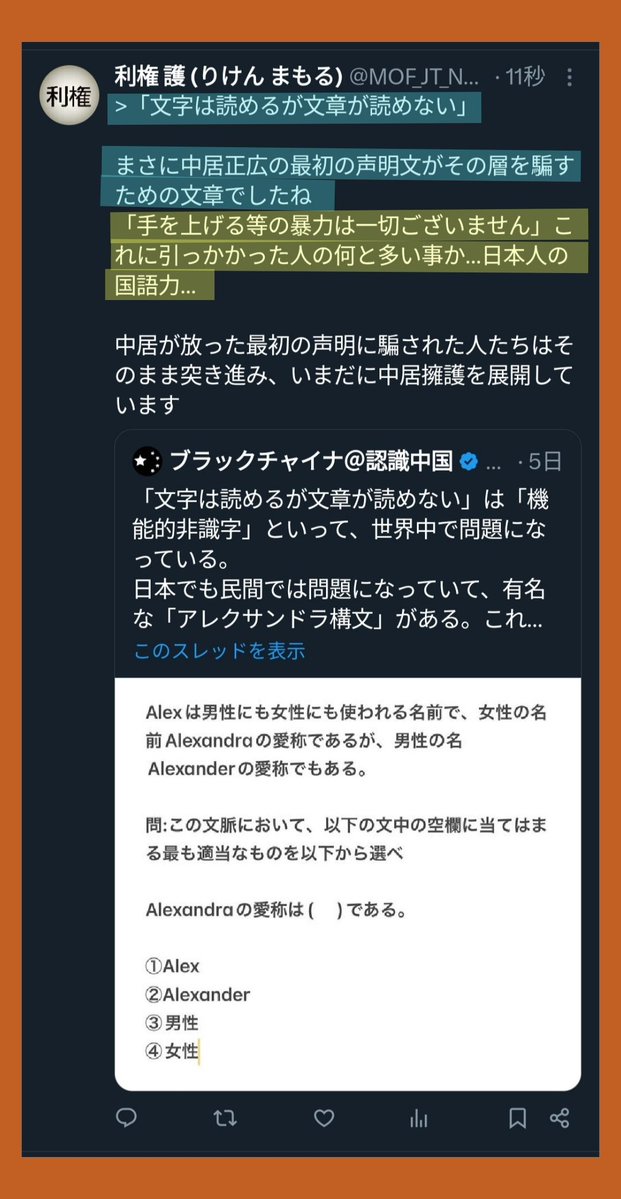 MOF_JT_NHK_D2_'s tweet photo. 日本語の文章をまともに読める人なら中居正広の最初の声明文で「中居正広は殴る蹴る以外の暴力をした」「レイプした」と理解できるのですが…

中居の最初の声明文以降、中居正広を擁護している人はレイプ被害者に暴力を振るっているも同然なのですが…
一生理解できないでしょうね https://t.co/zc3Cq1BoIa