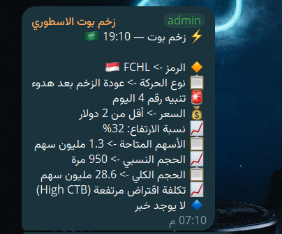 ZakhmBot's tweet photo. 🎯 الهدف الأساسي

بناء قدرتك على رصد الاتجاهات و اكتشاف مناطق التجميع والزخم، وفهم مستويات المخاطرة ومراقبة تنبيهات البوت لتتمكن من اتخاذ قراراتك الاستثمارية بوعي واستقلالية أكبر.

$JBDI 100 % ✅
$JZ 50 % ✅
$YMAT 21% ✅
$FCHL 20 % ✅
$JLHL 18 % ✅
$BKYI 15 % ✅☀️
$AIXI 10 % ✅
⚙️ المنظومة التعليمية
نضع بين يديك تنبيهات رصد يومية مدعومة بشروحات مبسطة، تساعدك على فهم حركة الأسهم وترسيخ آلية التعامل معها وقراءة الفرص بشكل أفضل.
أما قرار الدخول والخروج وإدارة رأس المال، فهو قرارك المستقل بالكامل.

📉 فرص لم تتفعّل بعد:

PFAI
FRGT
YJ
#السوق_الأمريكي #الاسهم_الامريكية