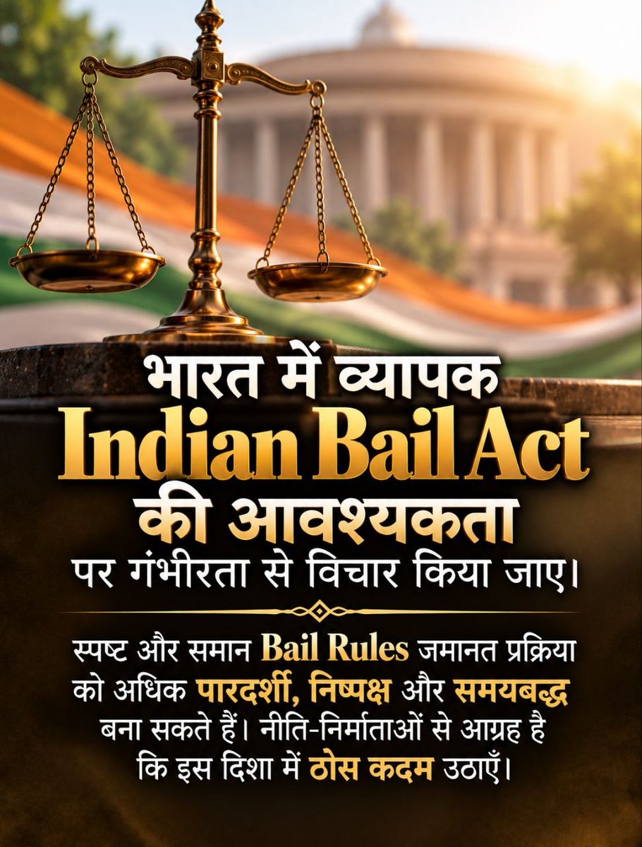 makarandmsgs's tweet photo. भारत में व्यापक Indian Bail Act की आवश्यकता पर गंभीरता से विचार किया जाए। स्पष्ट और समान Bail Rules जमानत प्रक्रिया को अधिक पारदर्शी, निष्पक्ष और समयबद्ध बना सकते हैं। नीति-निर्माताओं से आग्रह है कि इस दिशा में ठोस कदम उठाएँ। Justice For Bapuji #RightToBail https://t.co/HBSjres9lX